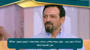 تحدثت لأول مرة.. بتول عرفة تطالب بحذف جملة وفاة “تيمور تيمور” حفاظًا على نفسية ابنها